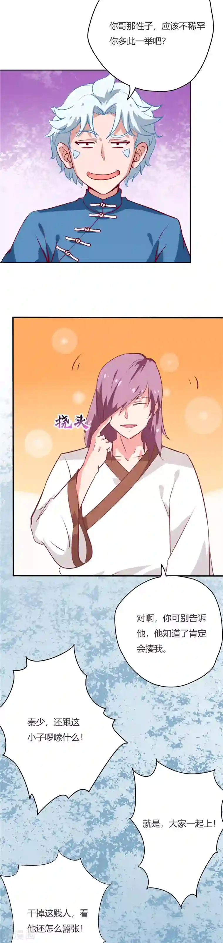 至尊神级系统第52话 围攻