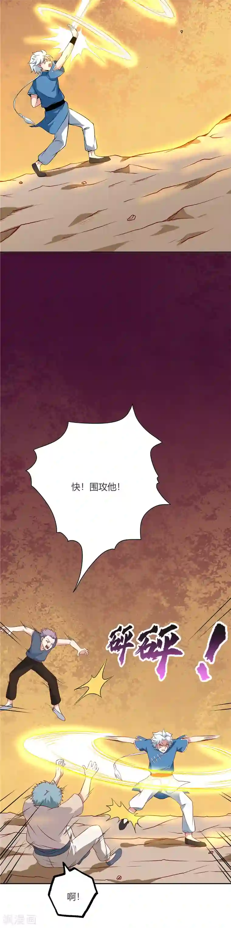 至尊神级系统第52话 围攻