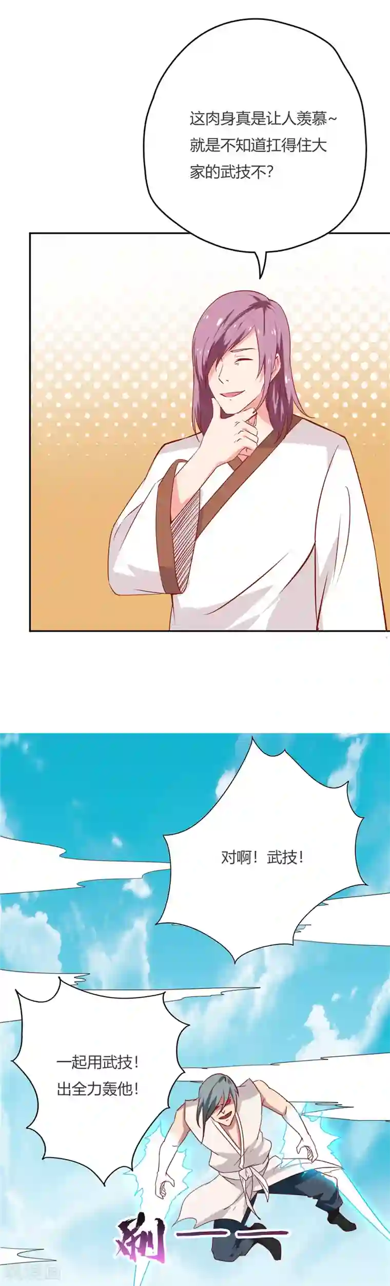 至尊神级系统第52话 围攻