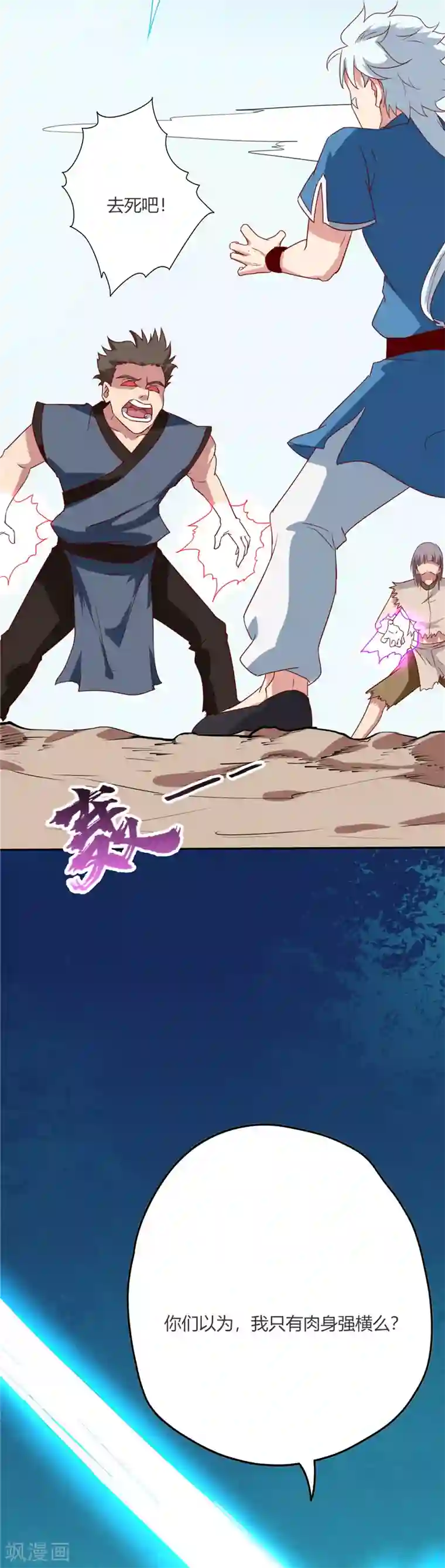 至尊神级系统第52话 围攻