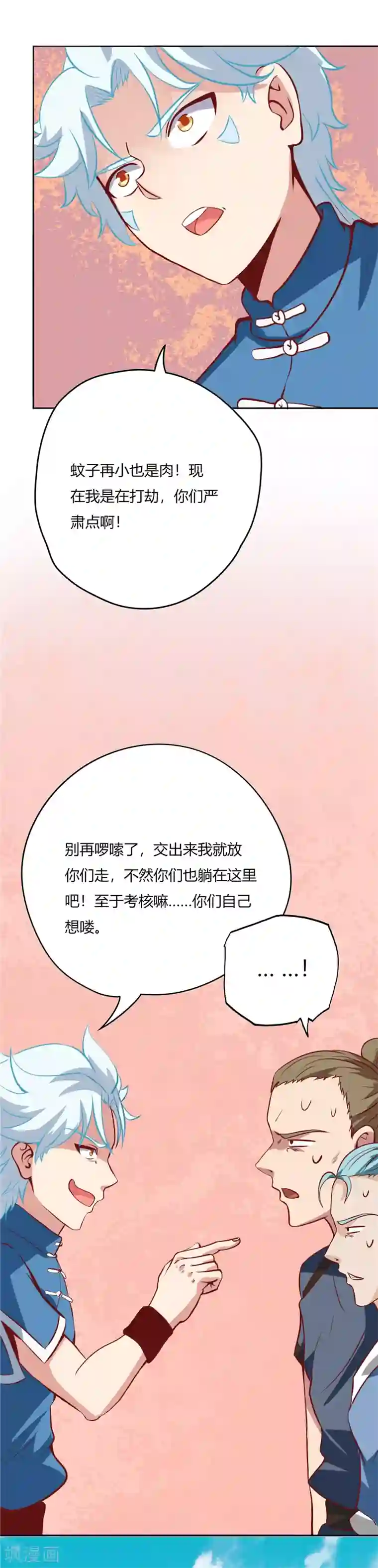 至尊神级系统第53话 打劫