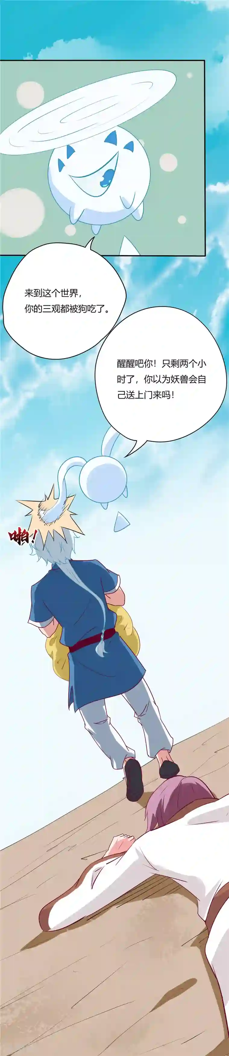 至尊神级系统第53话 打劫