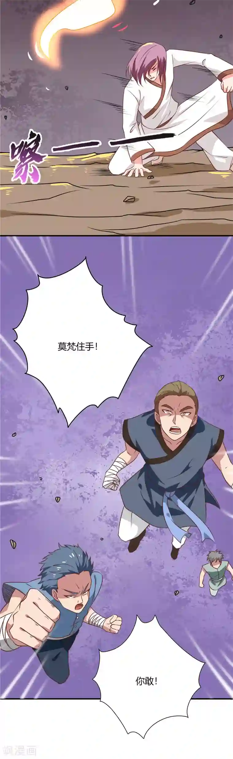 至尊神级系统第53话 打劫