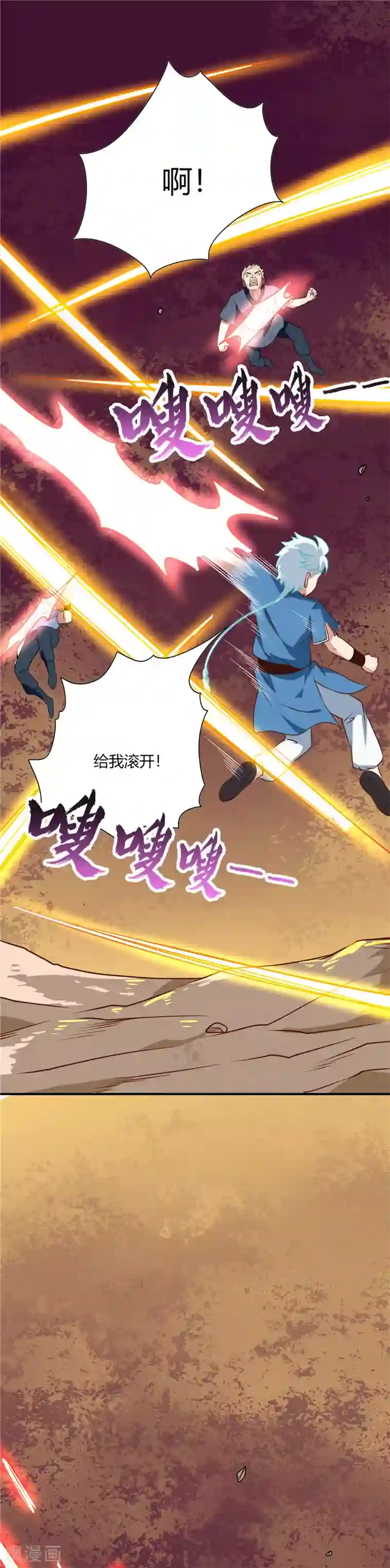 至尊神级系统第53话 打劫