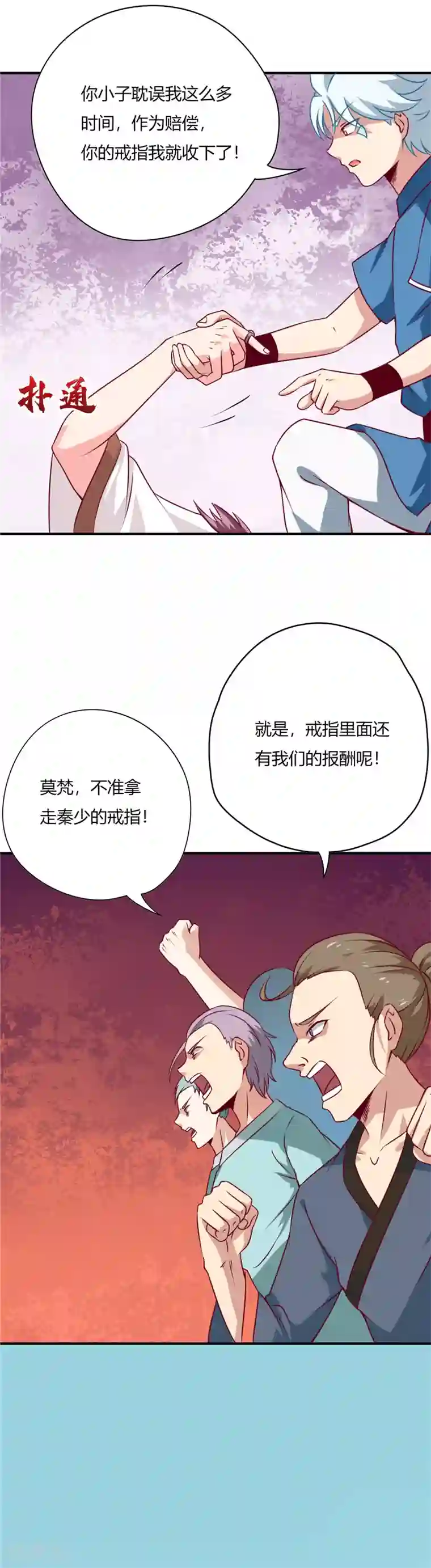 至尊神级系统第53话 打劫