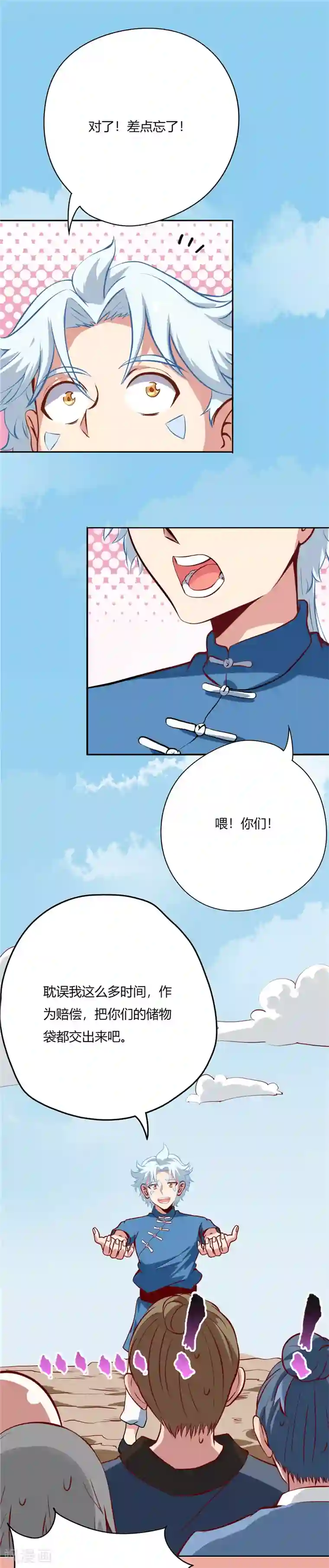 至尊神级系统第53话 打劫