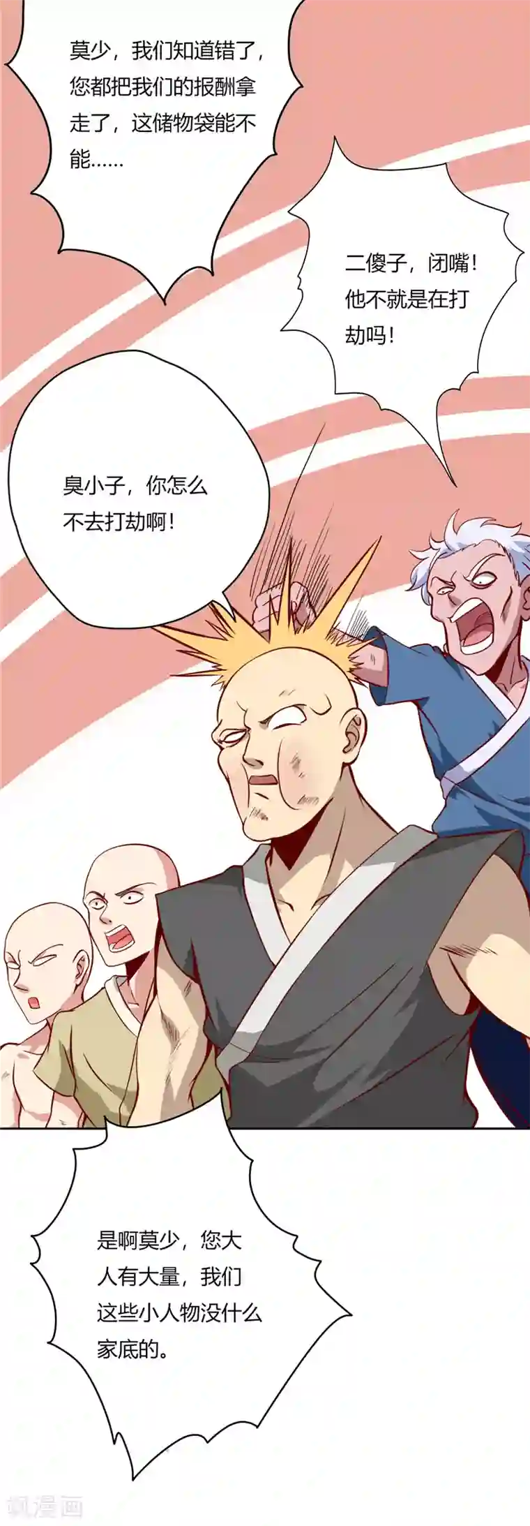 至尊神级系统第53话 打劫