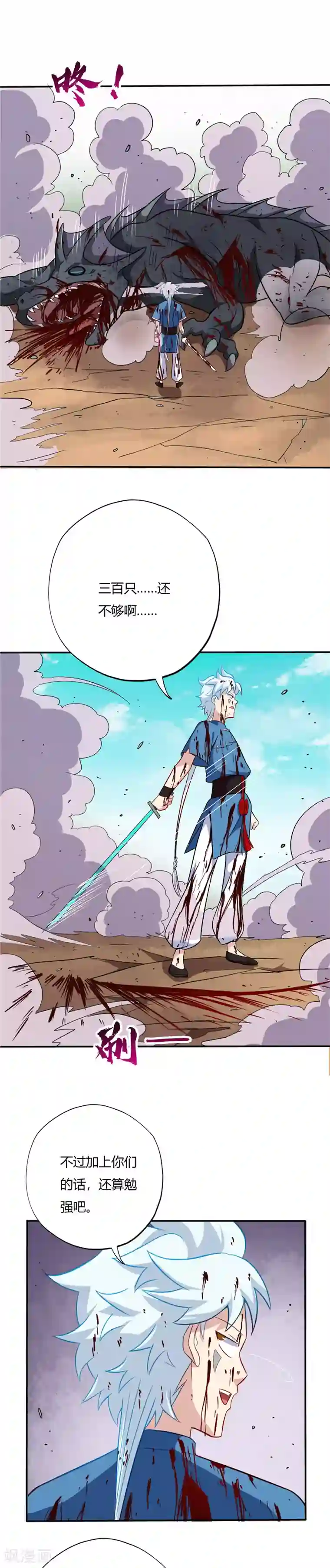 至尊神级系统第54话 突破