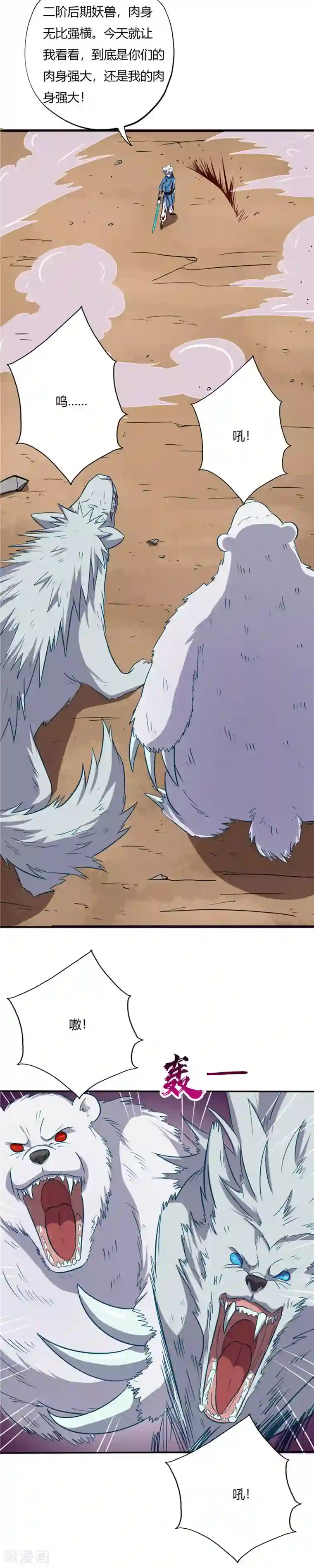 至尊神级系统第54话 突破