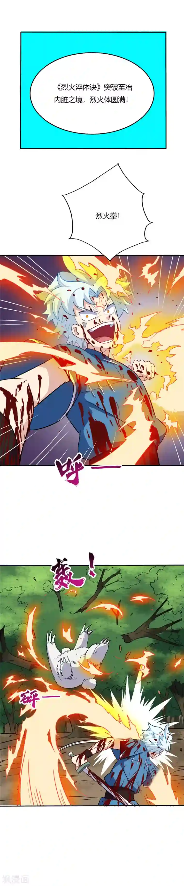 至尊神级系统第54话 突破