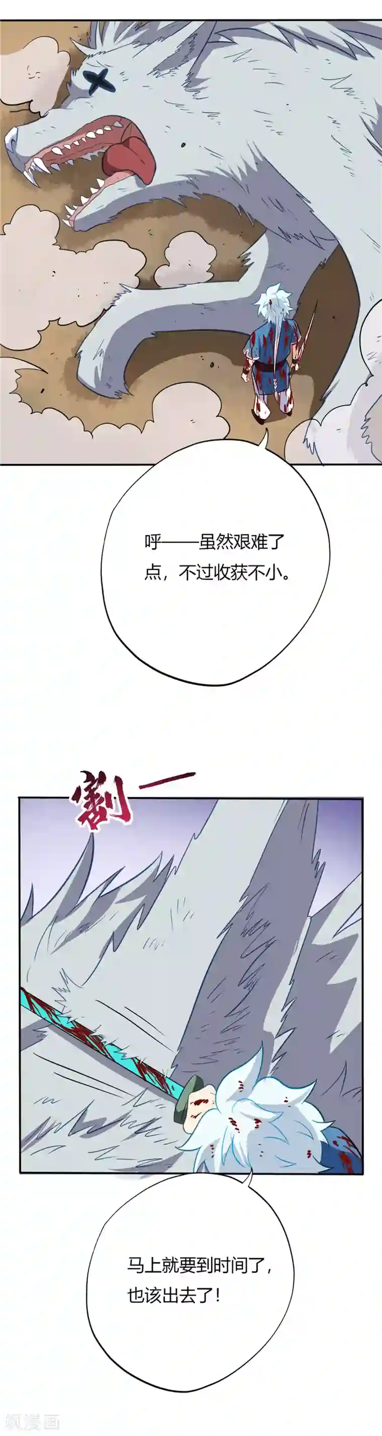 至尊神级系统第54话 突破