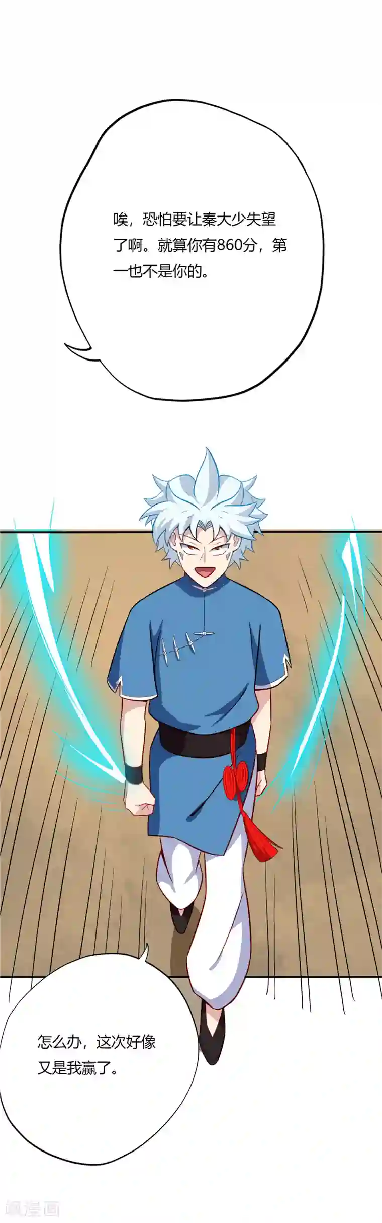 至尊神级系统第54话 突破