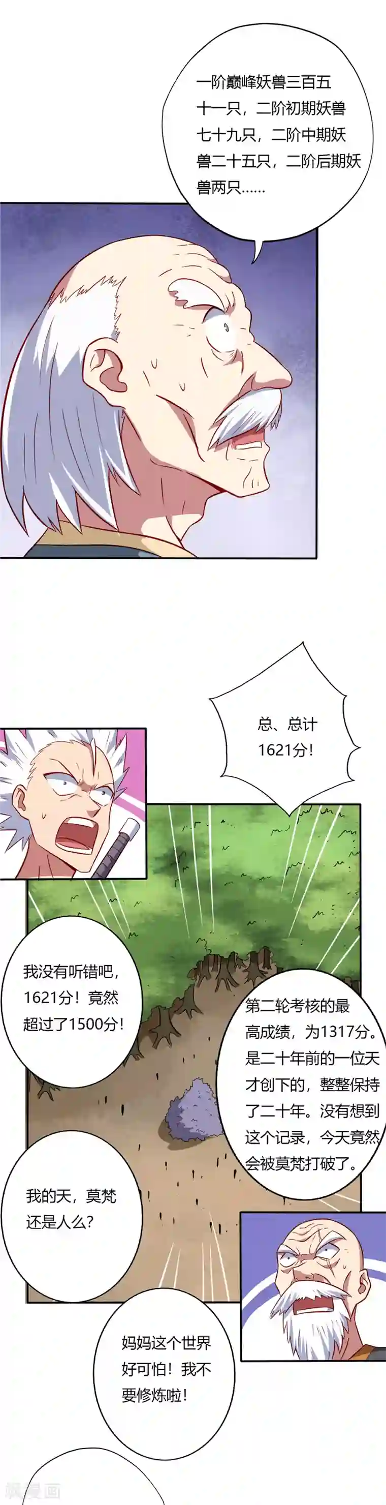 至尊神级系统第55话 又是第一