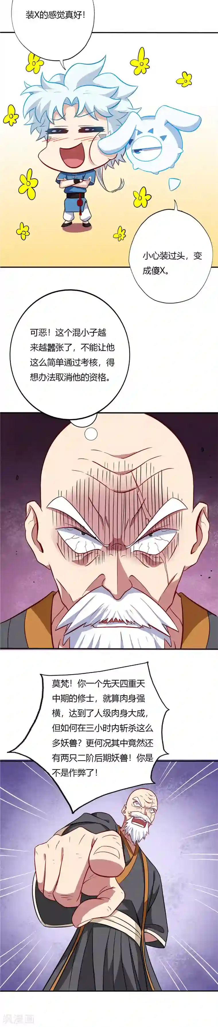 至尊神级系统第55话 又是第一