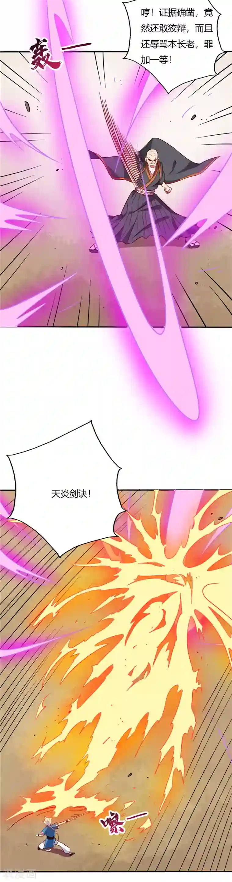 至尊神级系统第55话 又是第一