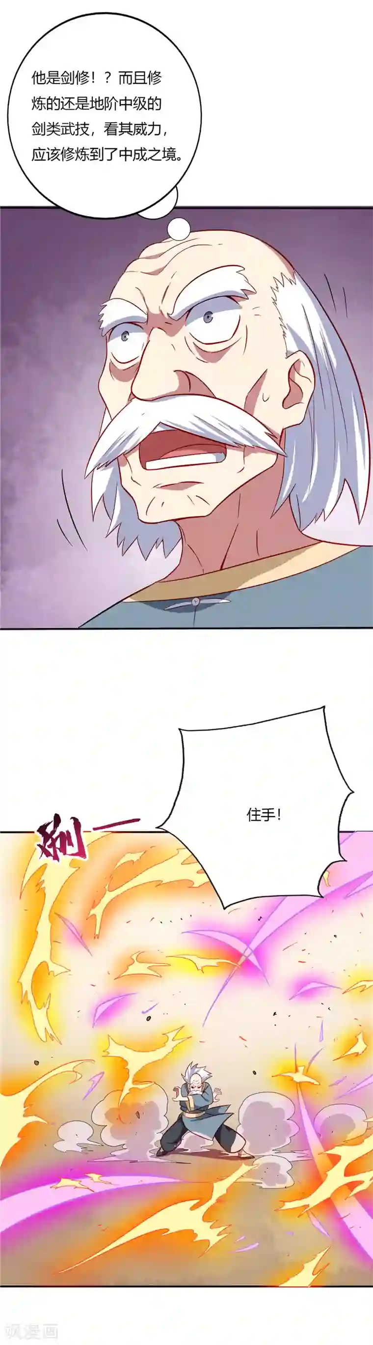 至尊神级系统第55话 又是第一