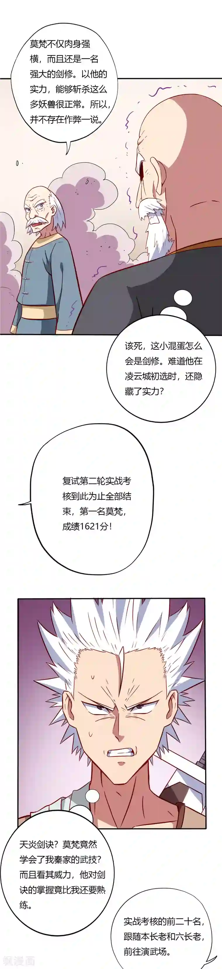 至尊神级系统第55话 又是第一