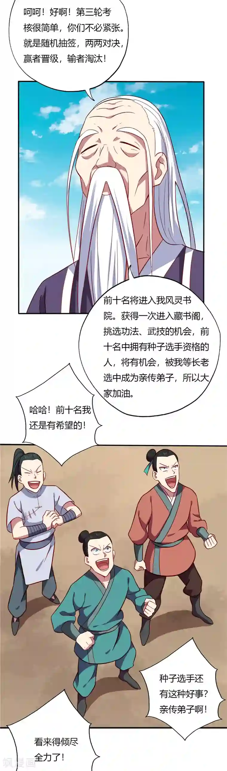 至尊神级系统第56话 复试第三轮
