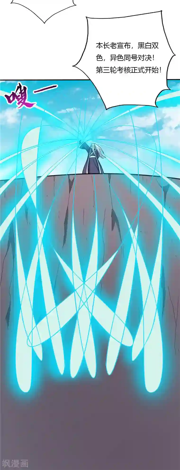 至尊神级系统第56话 复试第三轮