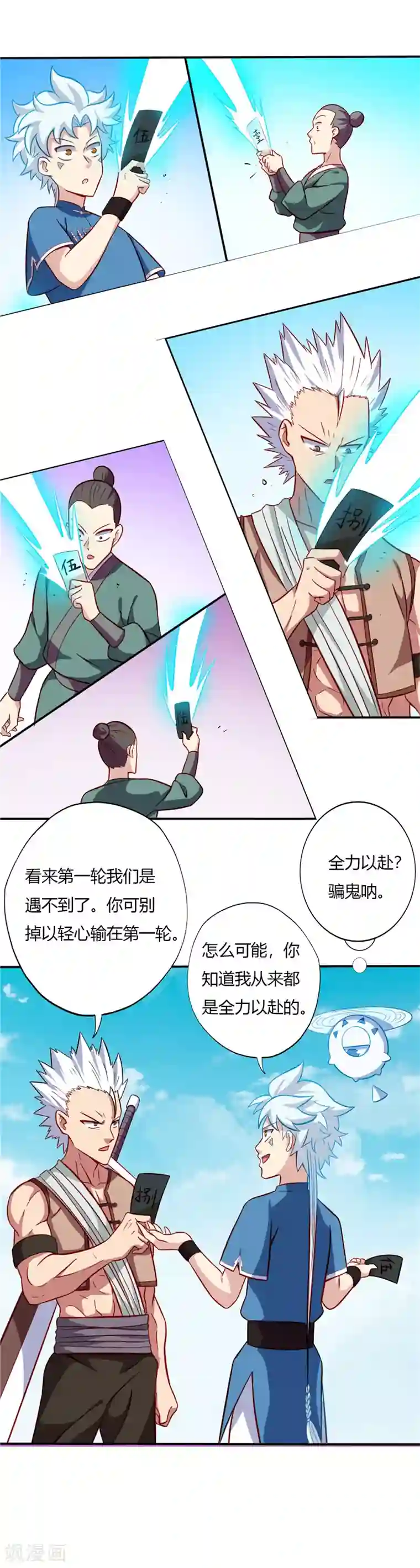 至尊神级系统第56话 复试第三轮