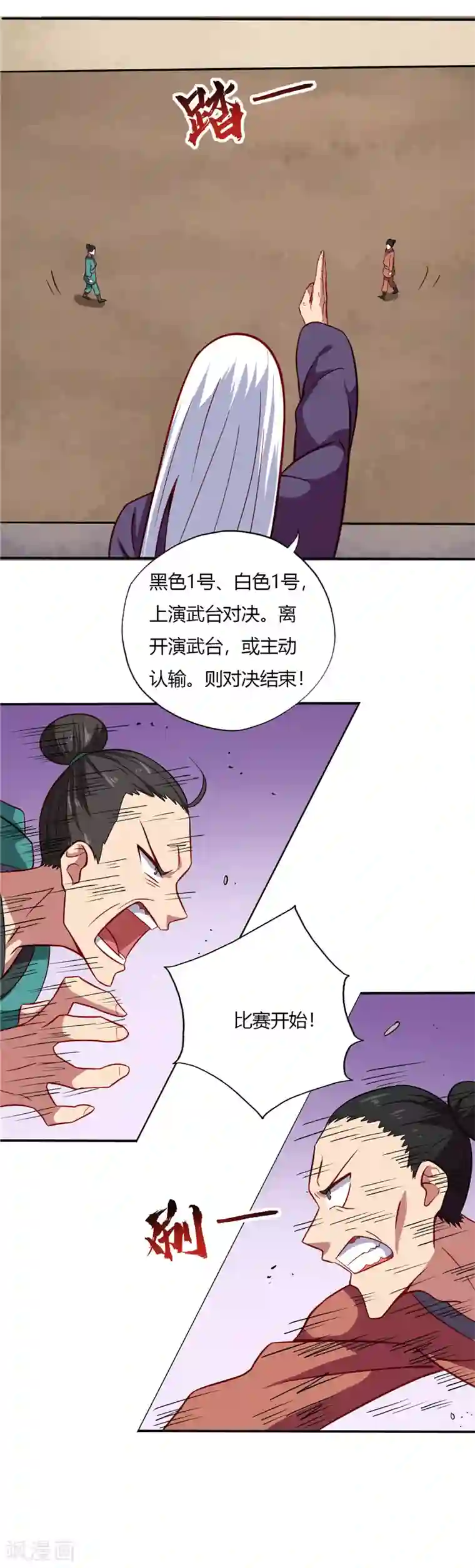 至尊神级系统第56话 复试第三轮