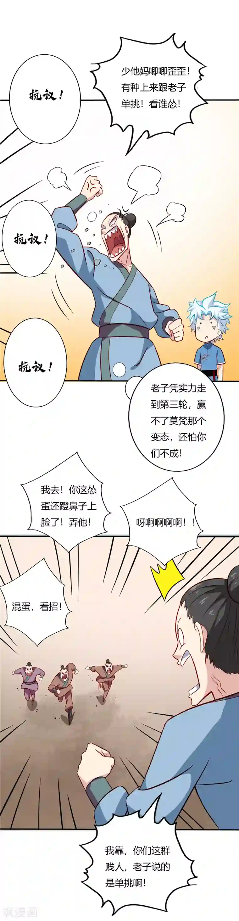 至尊神级系统第56话 复试第三轮