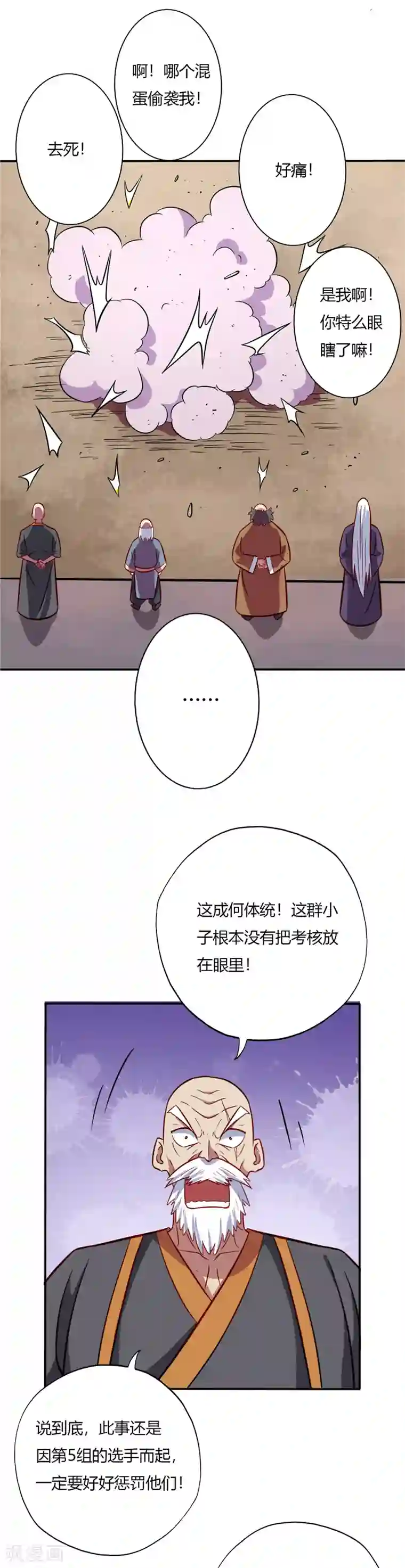 至尊神级系统第56话 复试第三轮