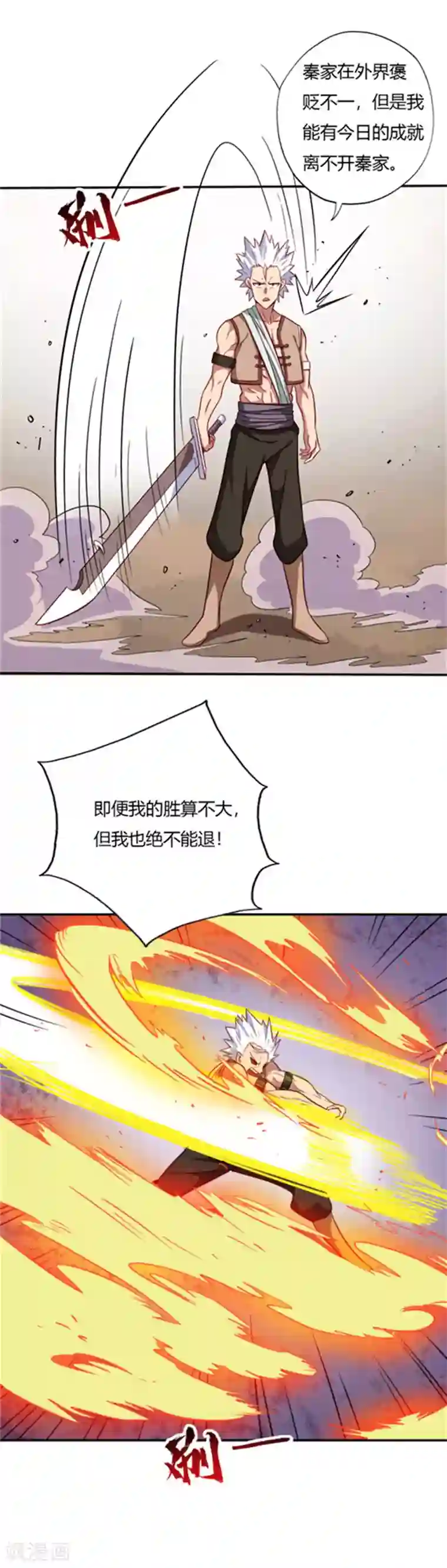 至尊神级系统第57话 战秦天辰