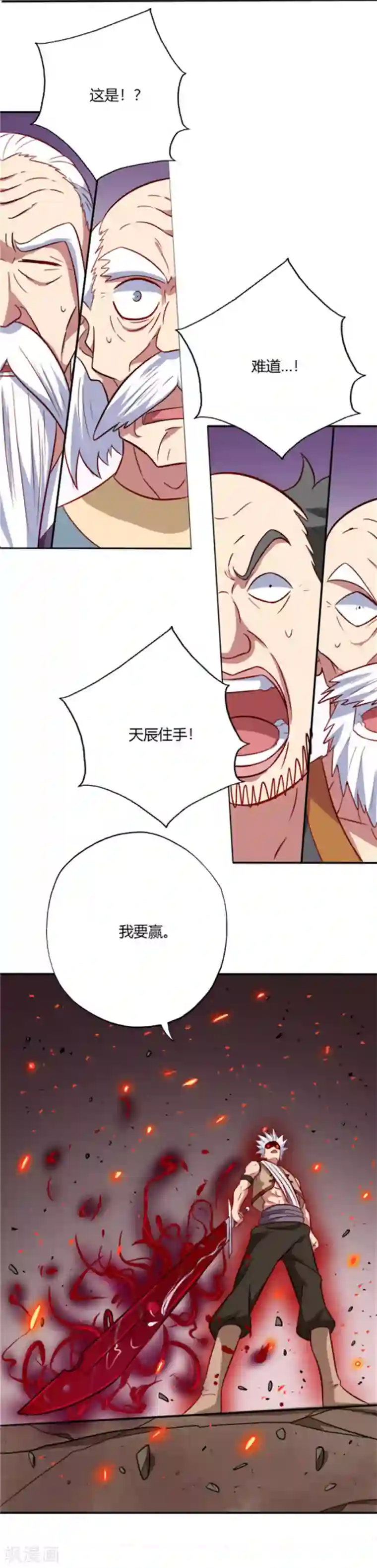 至尊神级系统第57话 战秦天辰