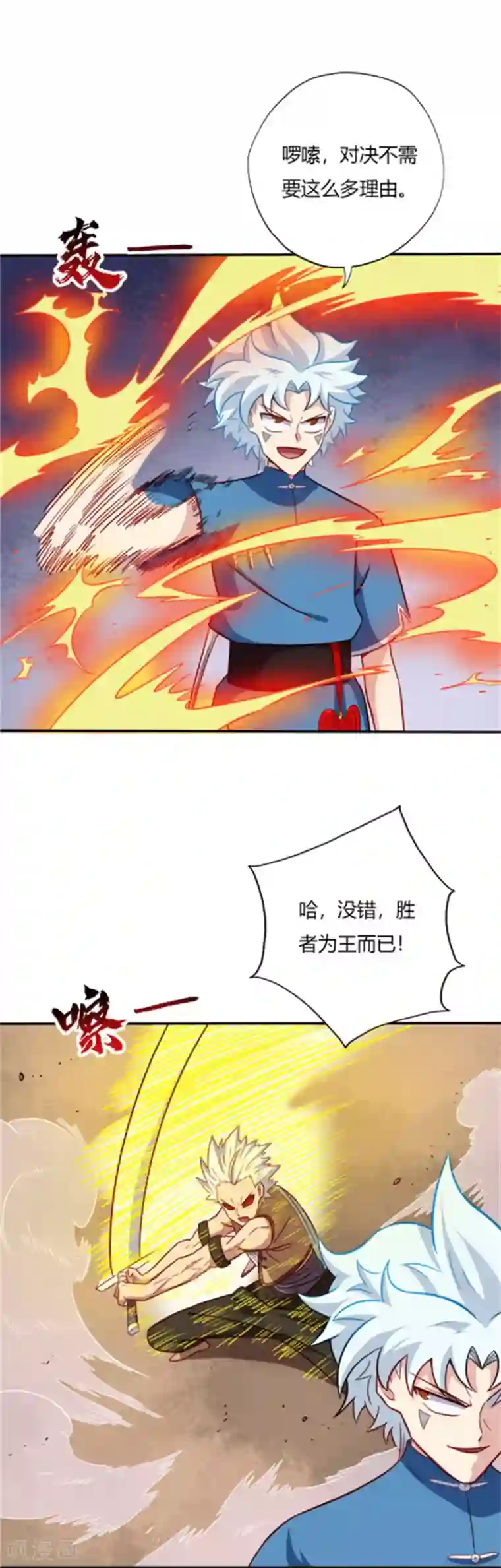 至尊神级系统第57话 战秦天辰