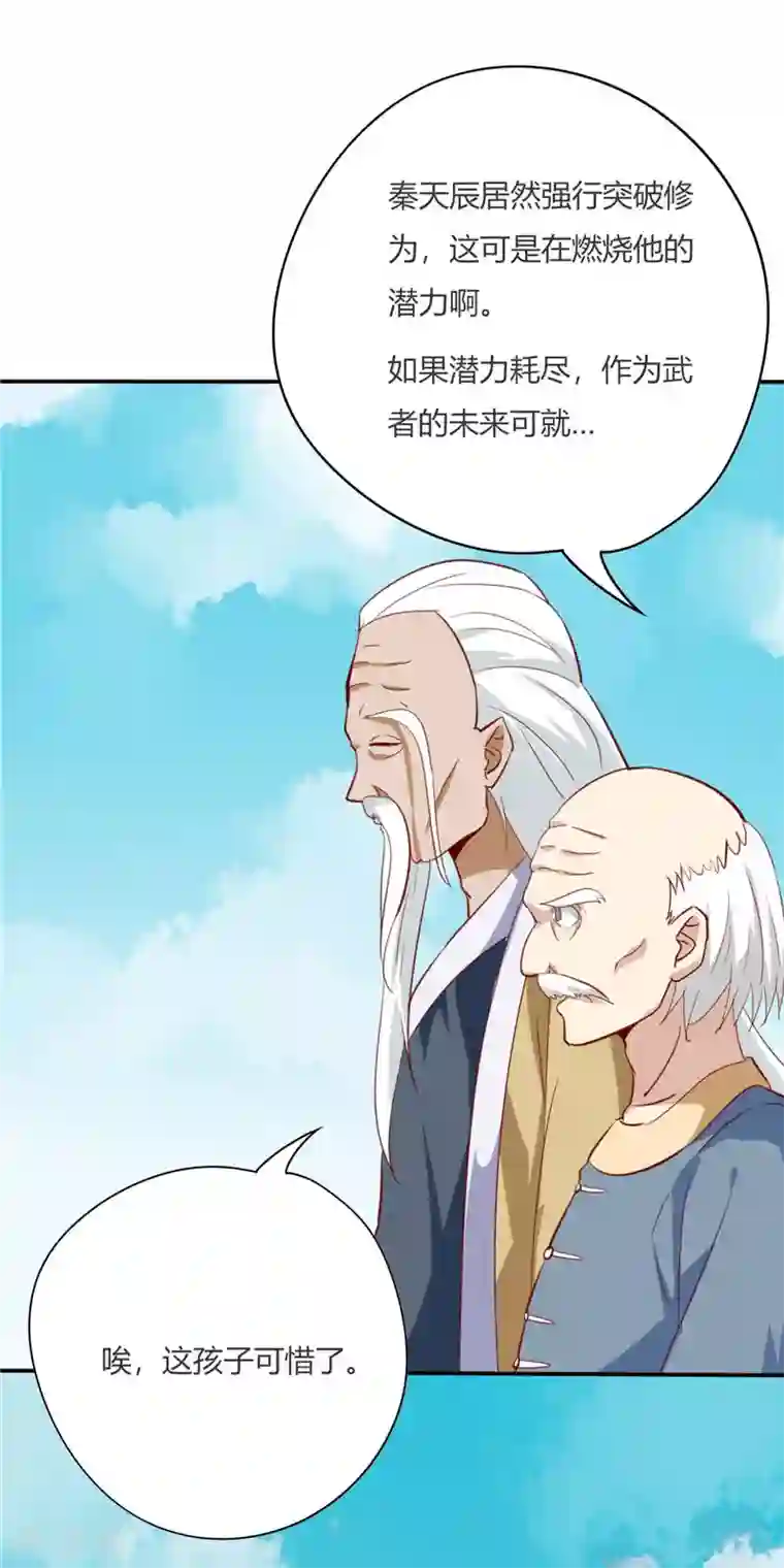 至尊神级系统第58话 分出胜负