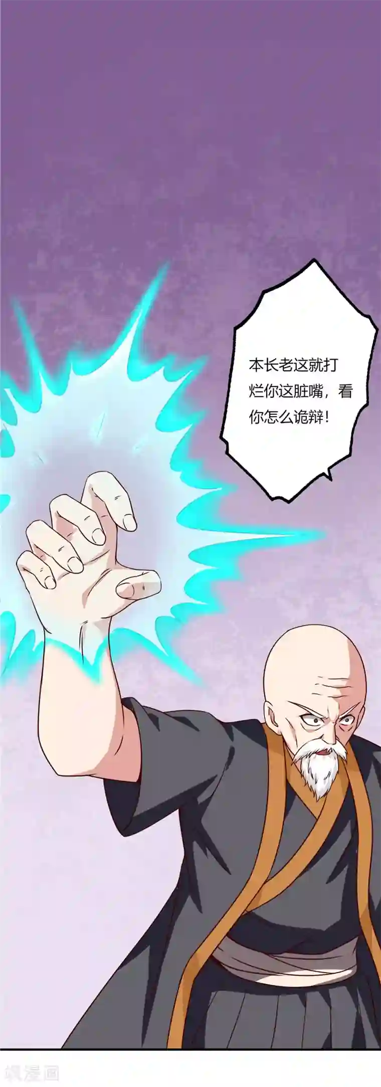 至尊神级系统第59话 你教不了我