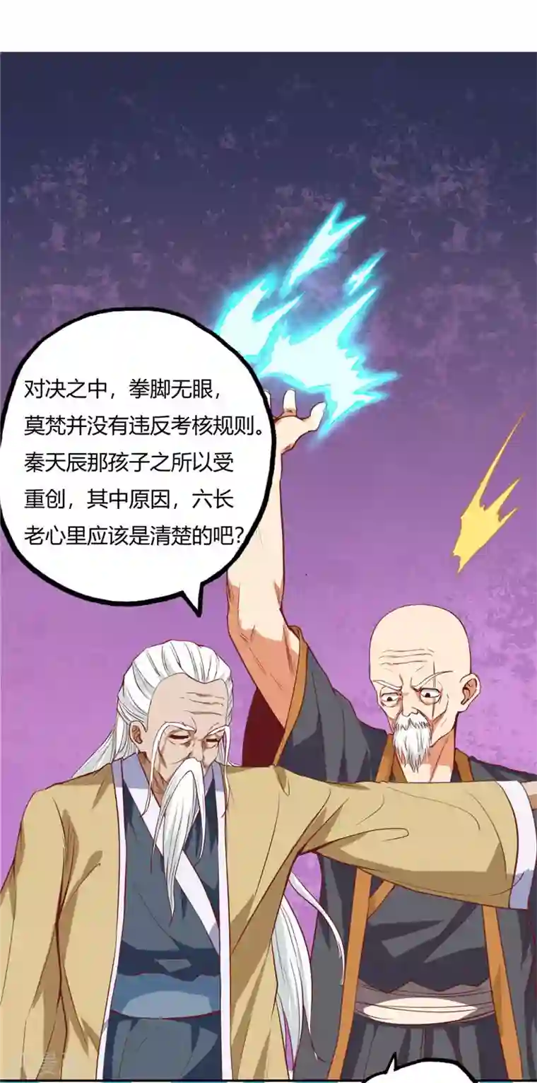 至尊神级系统第59话 你教不了我