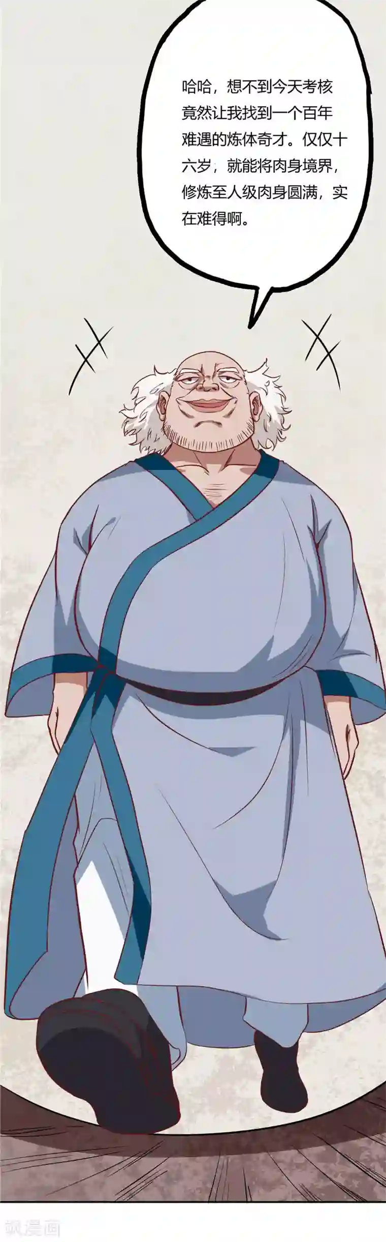 至尊神级系统第59话 你教不了我