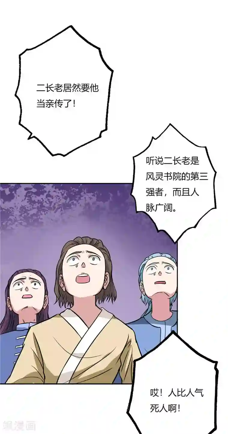 至尊神级系统第59话 你教不了我