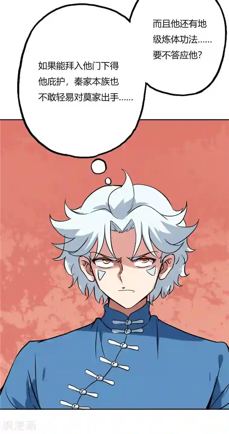 至尊神级系统第59话 你教不了我