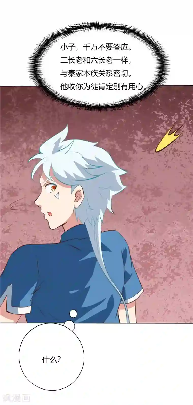 至尊神级系统第59话 你教不了我