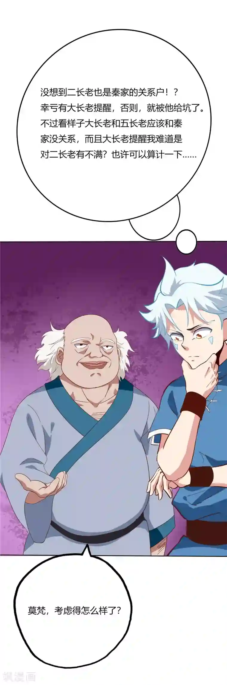 至尊神级系统第59话 你教不了我