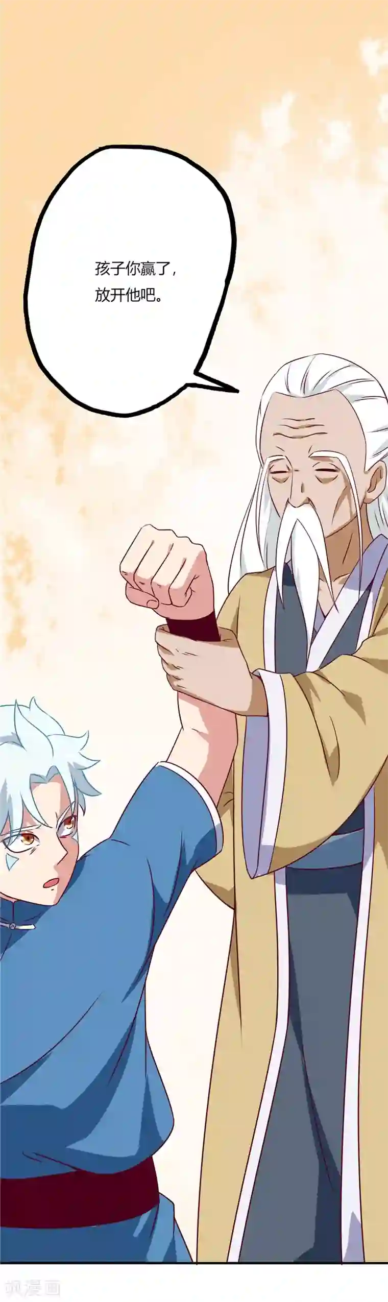 至尊神级系统第59话 你教不了我