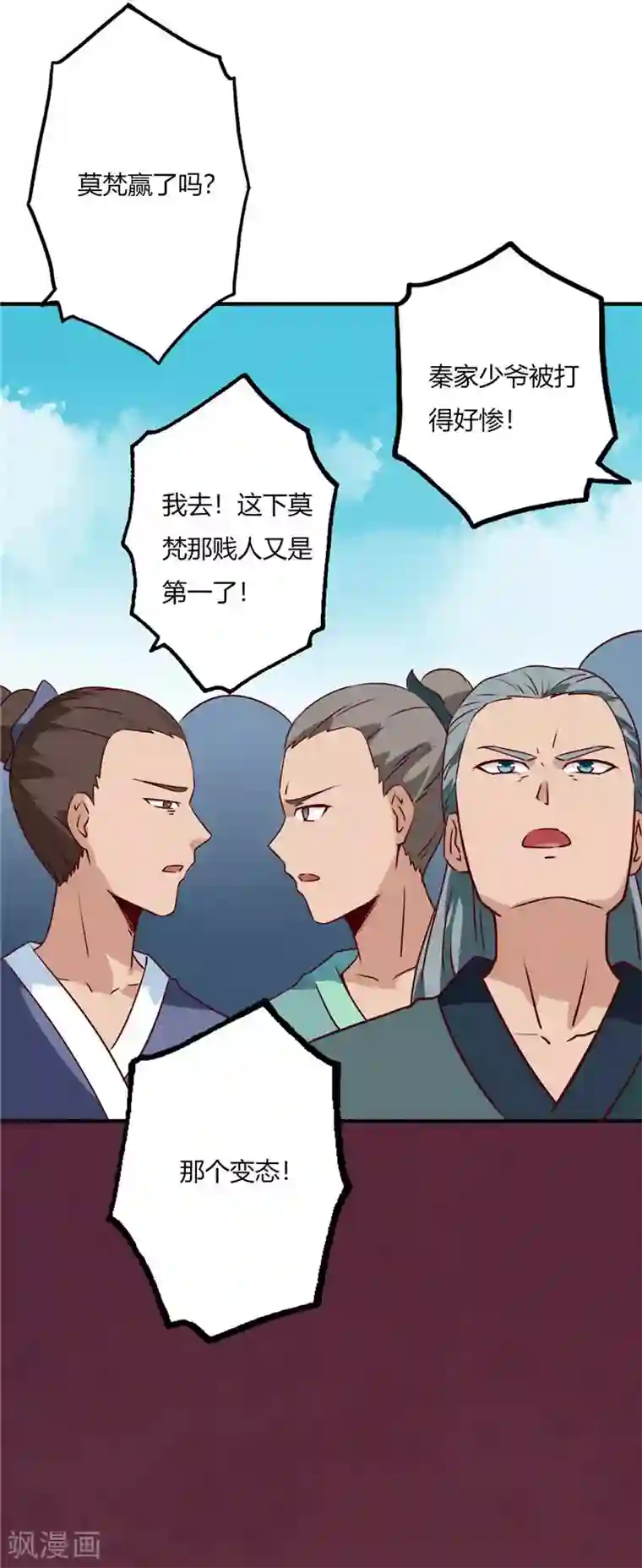 至尊神级系统第59话 你教不了我