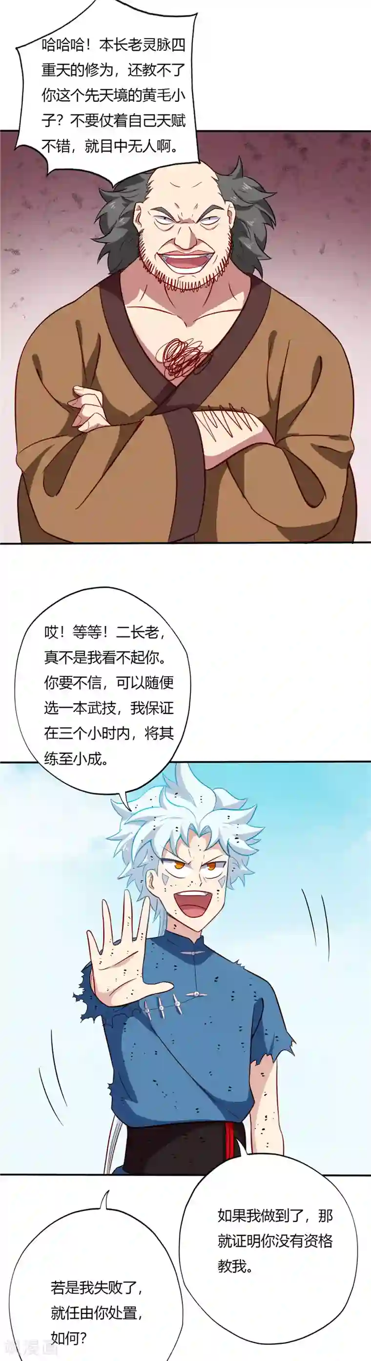 至尊神级系统第60话 修炼苍木掌