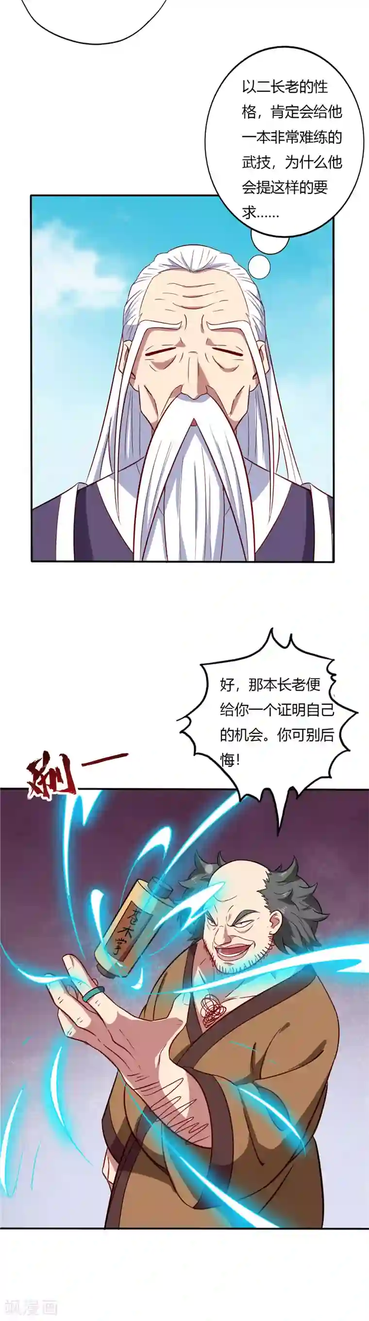 至尊神级系统第60话 修炼苍木掌