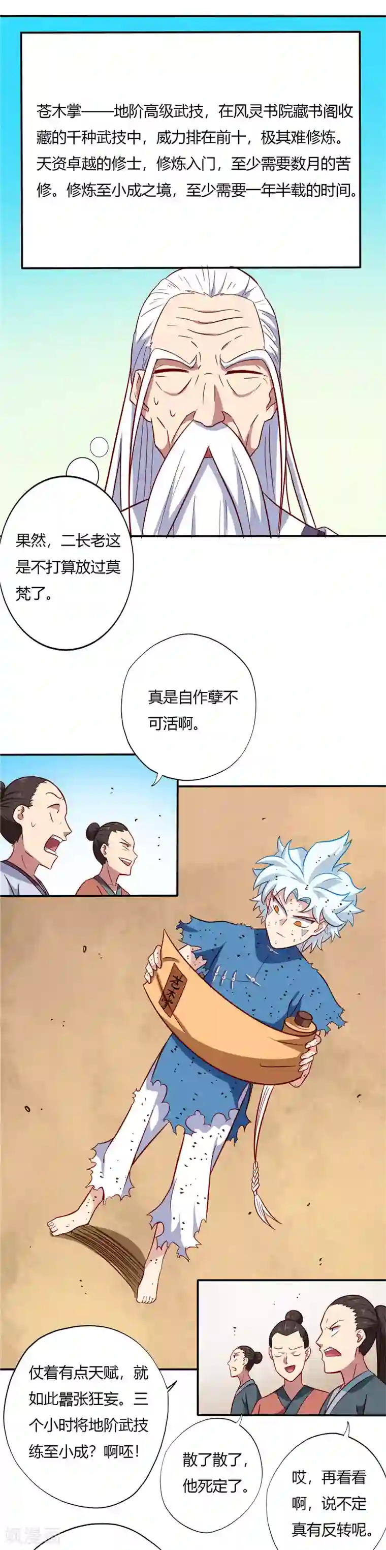 至尊神级系统第60话 修炼苍木掌