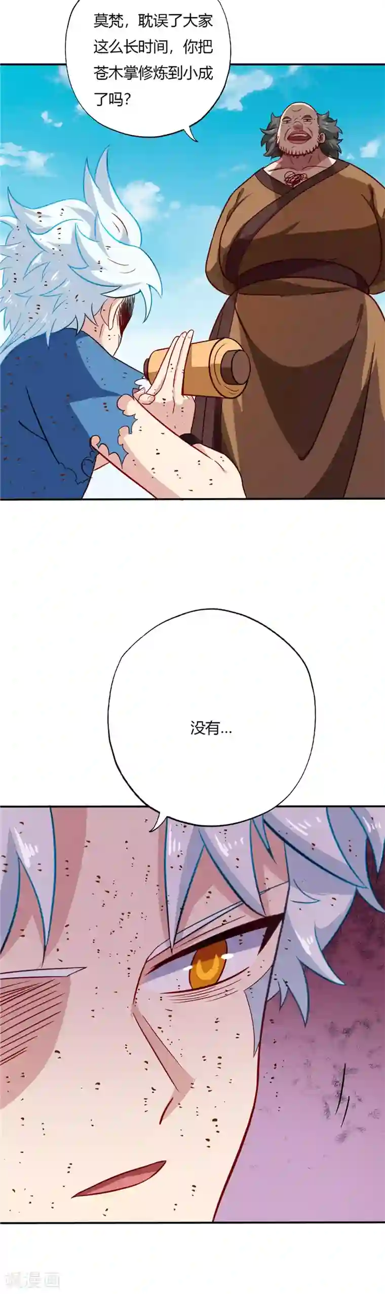 至尊神级系统第60话 修炼苍木掌