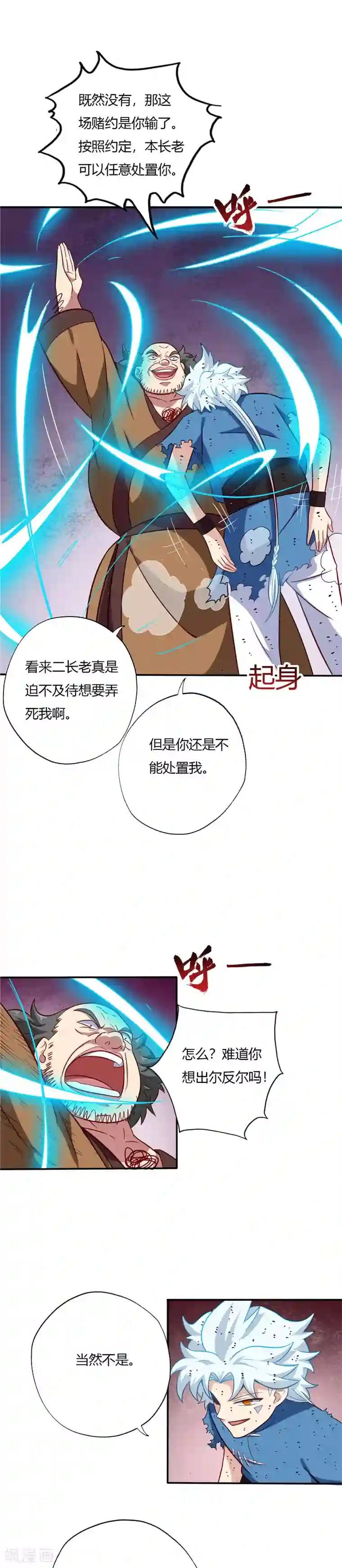 至尊神级系统第60话 修炼苍木掌