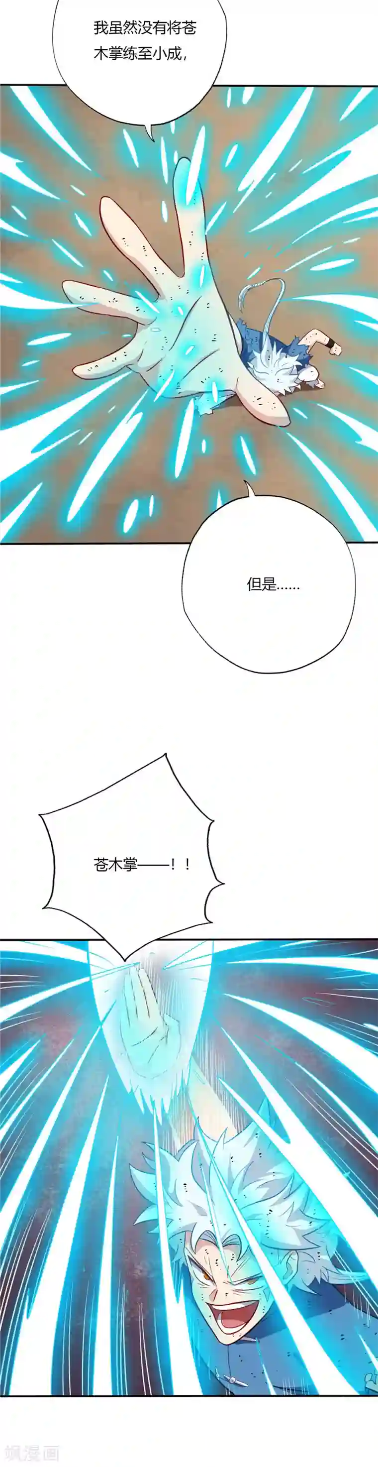 至尊神级系统第60话 修炼苍木掌