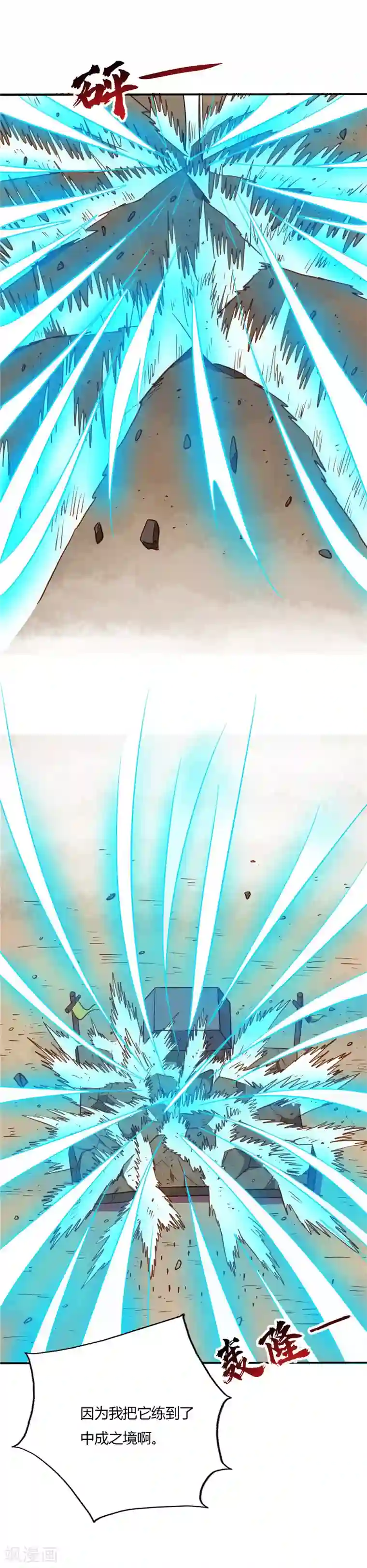 至尊神级系统第60话 修炼苍木掌