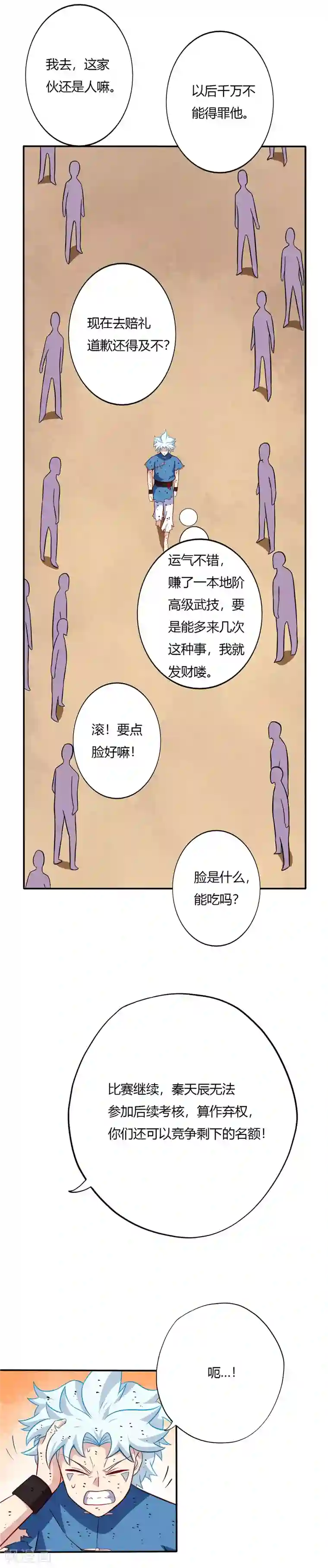 至尊神级系统第61话 考核结束