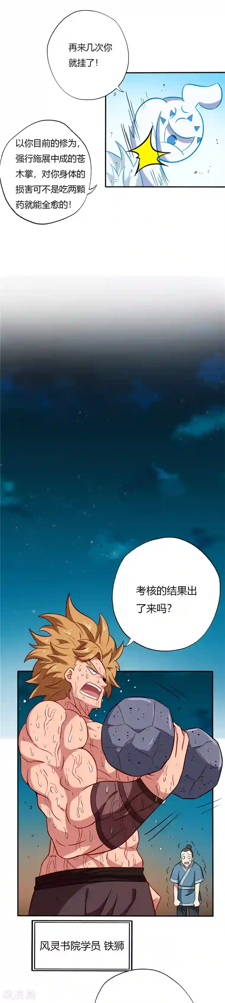 至尊神级系统第61话 考核结束