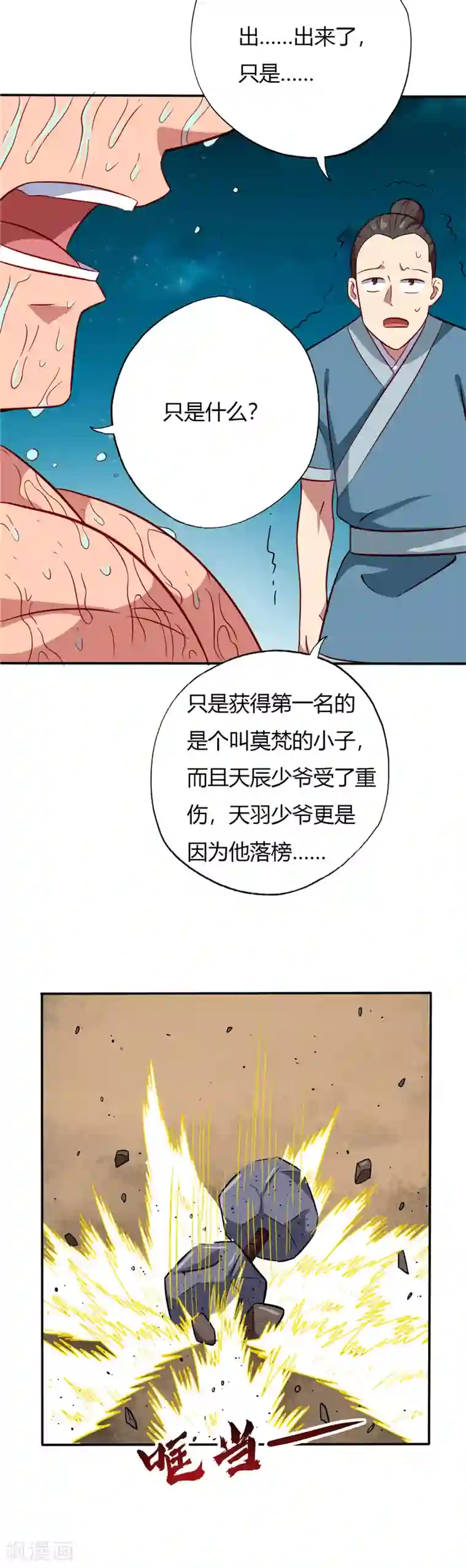 至尊神级系统第61话 考核结束